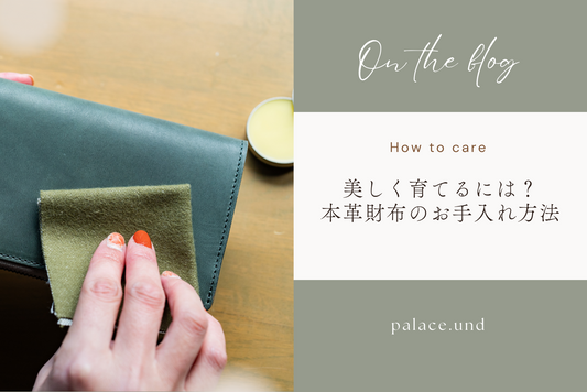 本革 革財布 コンパクト財布 レザー 革小物 革ケア