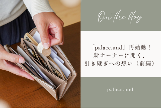 【インタビュー】「palace.und」新オーナーに聞く！ ブランドの魅力と未来への熱い想いとは（前編）
