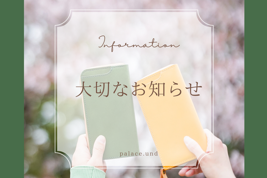 ～ 想いを受け継いで～ palace.und 10月再始動＆オープニングセールのお知らせ
