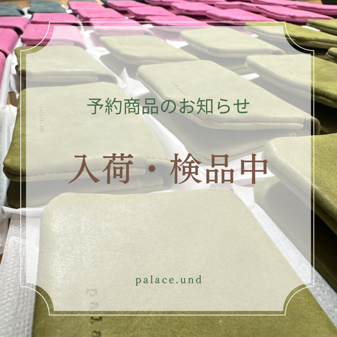 お待ちいただいている予約商品について