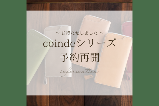 coindeシリーズ＆ふかふかカードケース、11/17（月）より予約再開＆お得な段階割引のお知らせ
