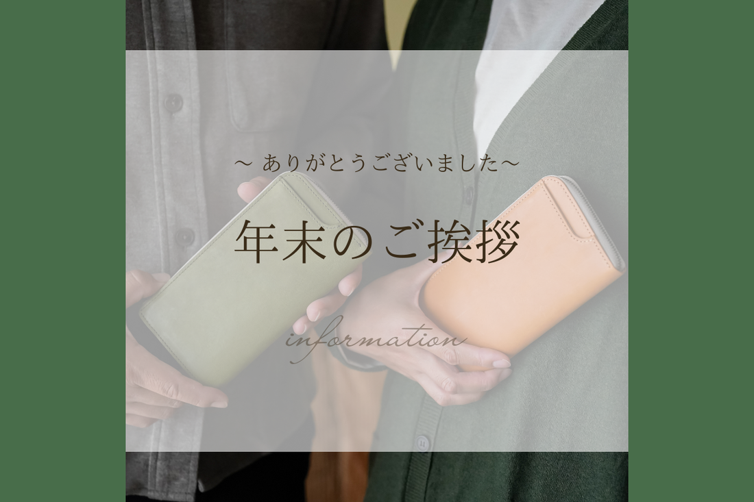 年末のご挨拶