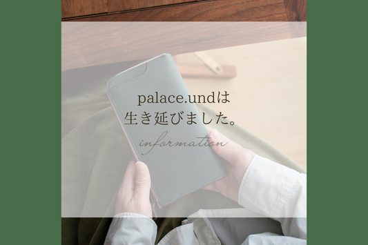 palace.undは生き延びました。