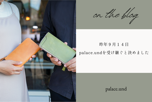 1年前の9月14日、palace.undを受け継ぐと決めました。